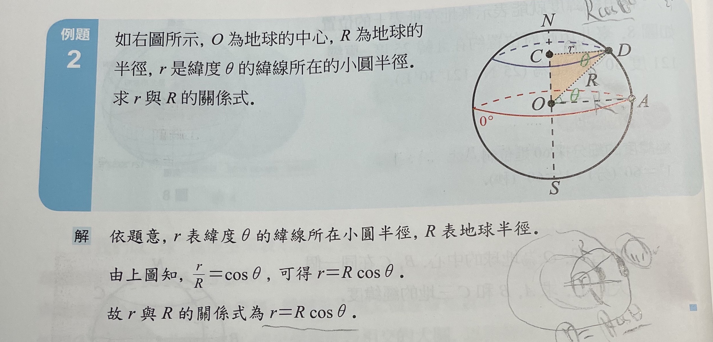 經距計算